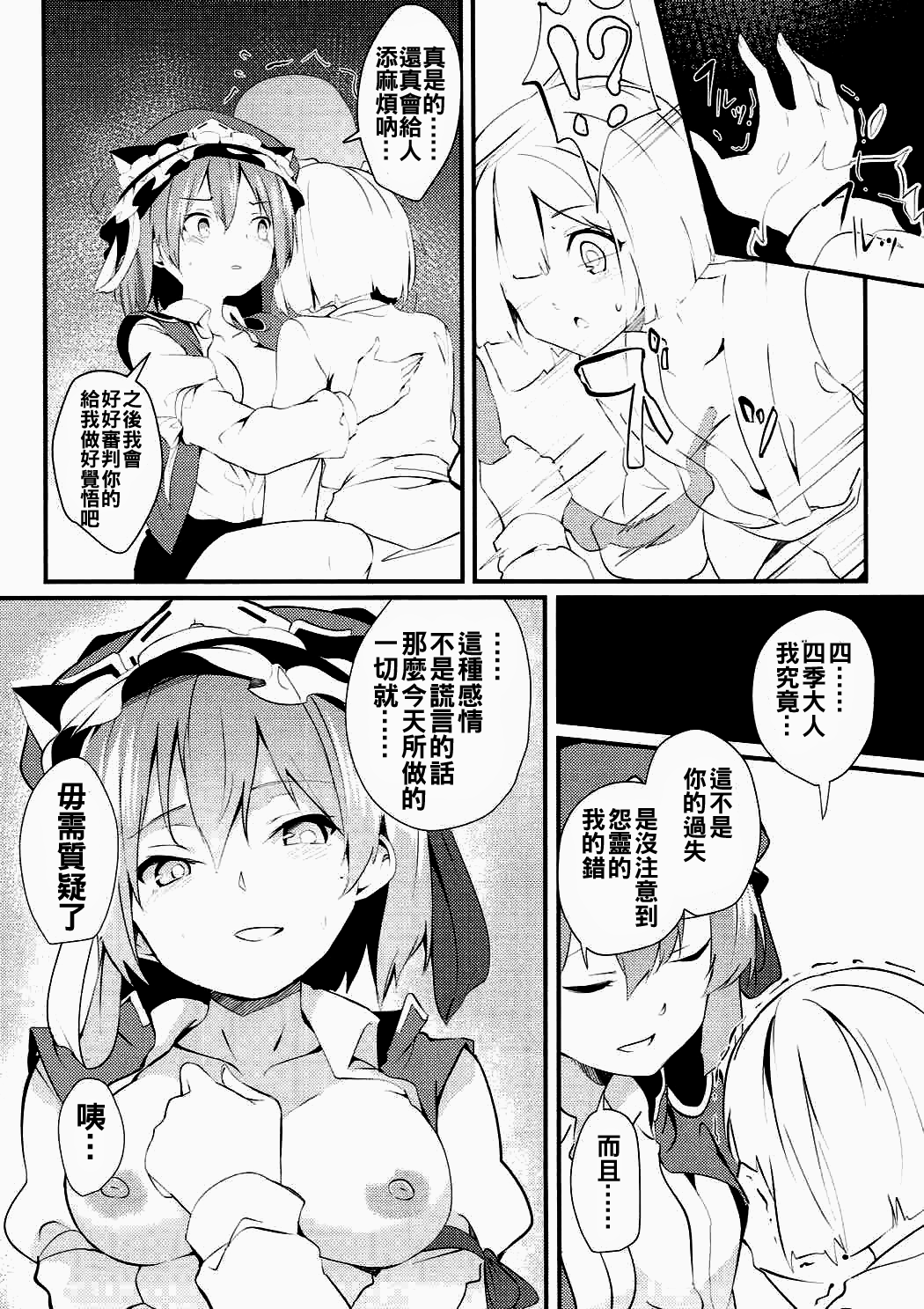 (紅楼夢13) [てつのおとしご (チロリアン)] 裁きと渇き (東方Project) [中国翻訳]