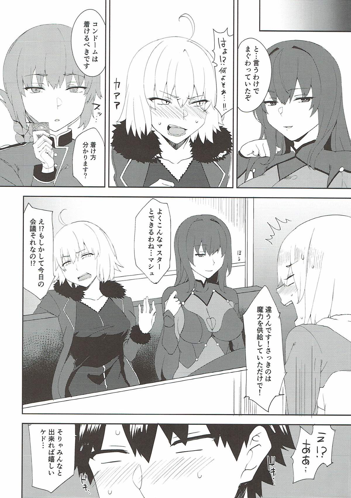 (C93) [ぬこちぐら (猫ノ瀬はじめ)] 魔力供給で合法エッチ (Fate/Grand Order)