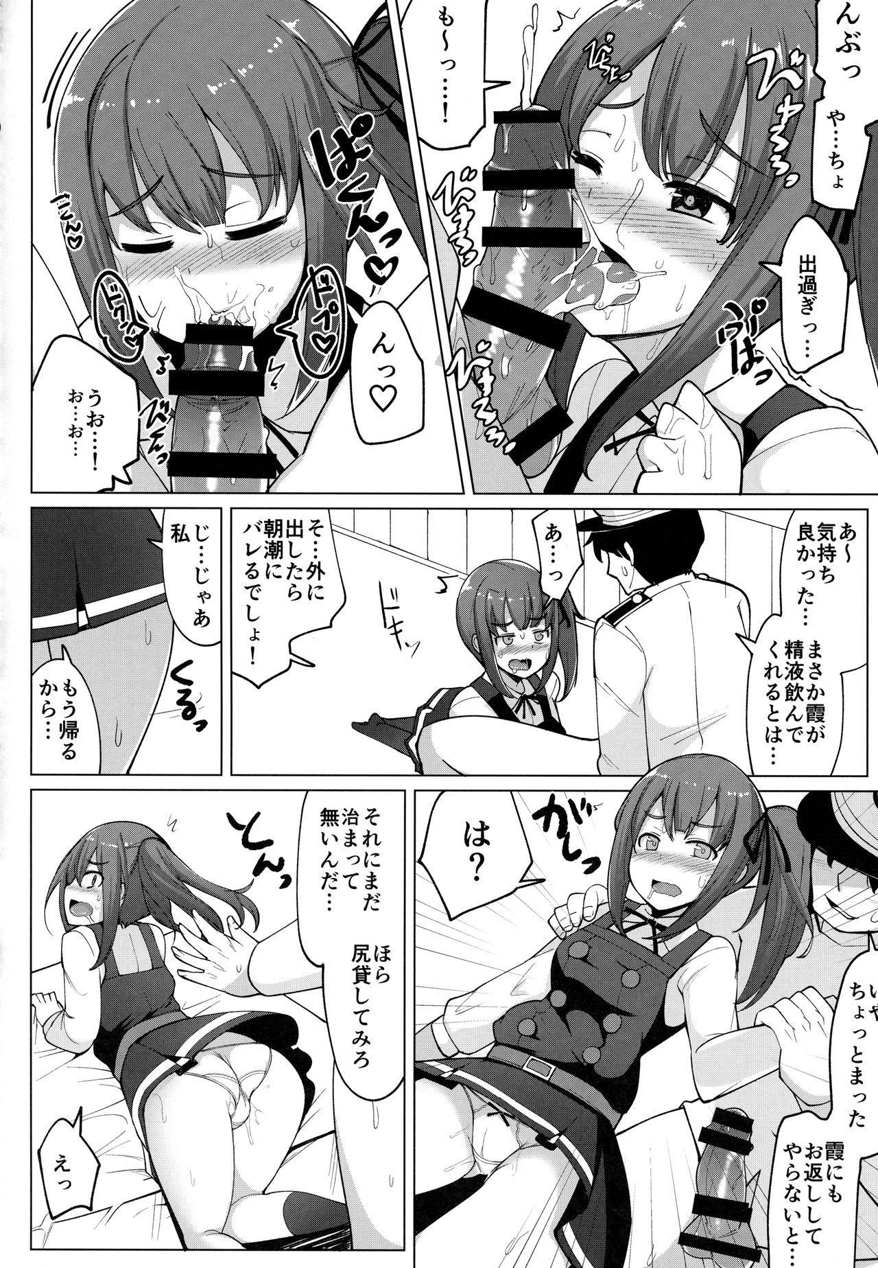 (C93) [一本杭 (一本杭)] 朝潮とケッコンしてるのに霞とセックスした (艦隊これくしょん -艦これ-)