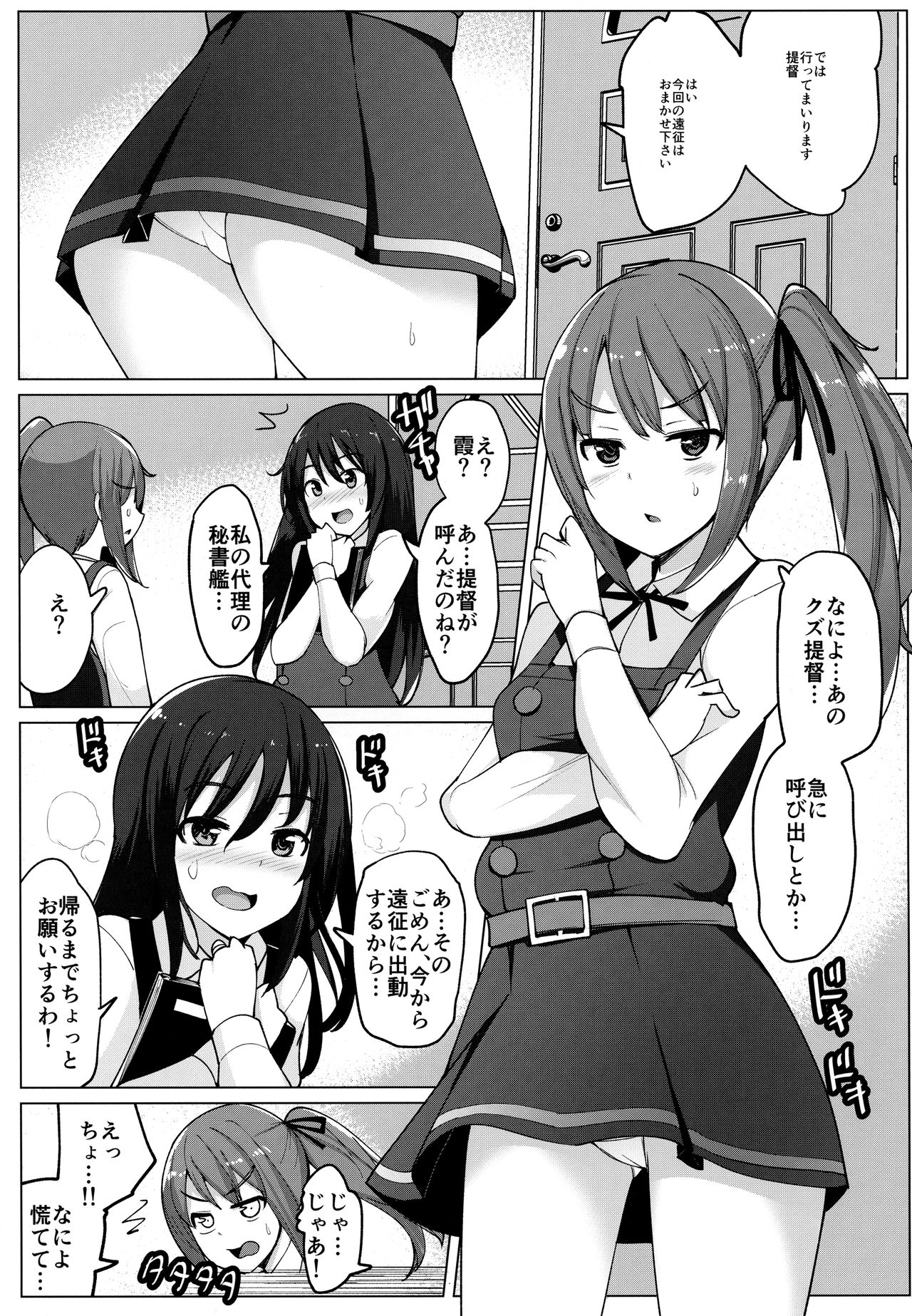 (C93) [一本杭 (一本杭)] 朝潮とケッコンしてるのに霞とセックスした (艦隊これくしょん -艦これ-)