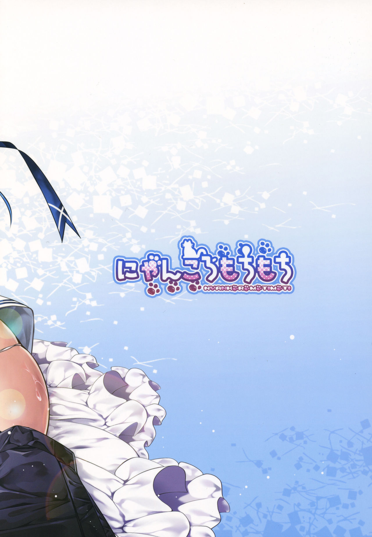 (C93) [にゃんころもちもち (コトバアイ)] 浦風お姉ちゃんの奇襲作戦 (艦隊これくしょん -艦これ-)