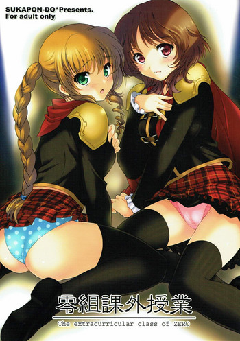 (C81) [スカポン堂 (香川友信、矢野たくみ)] 零組課外授業 (ファイナルファンタジー零式)