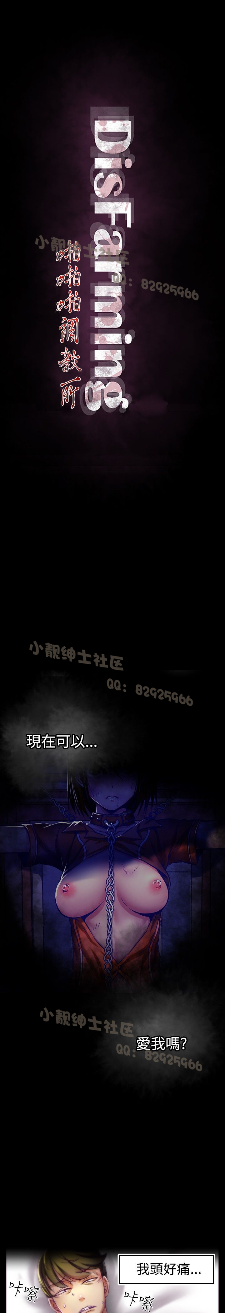 中文韩漫啪啪啪調教所第1季Ch.0-10 [中国語]