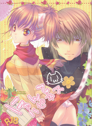 (C79) [HONOYURARA (みつはぼたん)]	にゃんてハピネス (ペルソナ3)