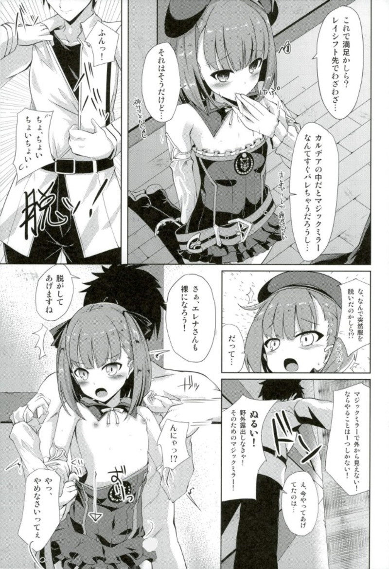 (C93) [さくらがーでん (しろすず)] 陣地作成M＋M(マジックミラー) (Fate/Grand Order)