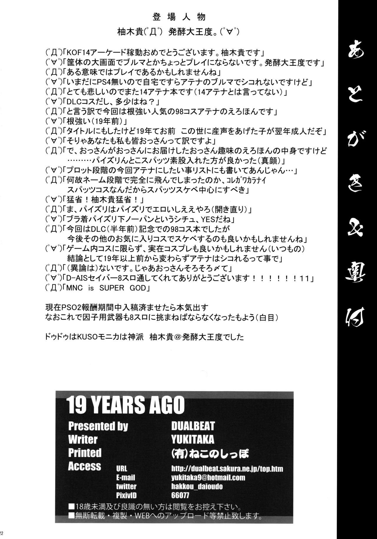 [DUAL BEAT (柚木貴)] 19 YEARS AGO (キング・オブ・ファイターズ) [英訳]