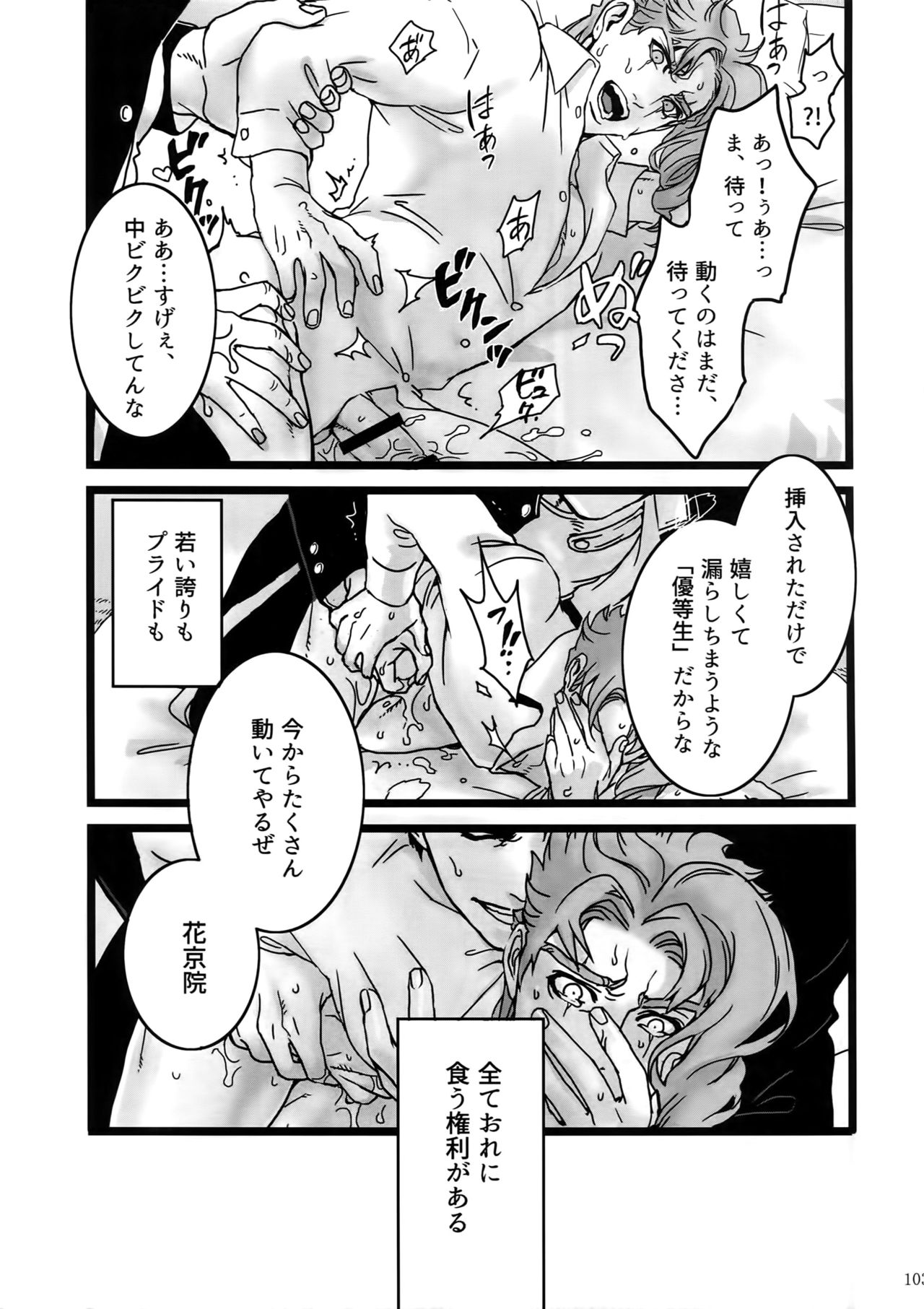 (ザ・ワールド7) [温度 (ぬるぬる)] ぬるぬる承花再録本 (ジョジョの奇妙な冒険)