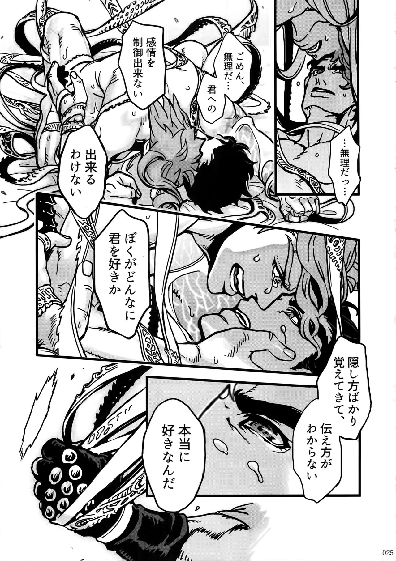 (ザ・ワールド7) [温度 (ぬるぬる)] ぬるぬる承花再録本 (ジョジョの奇妙な冒険)