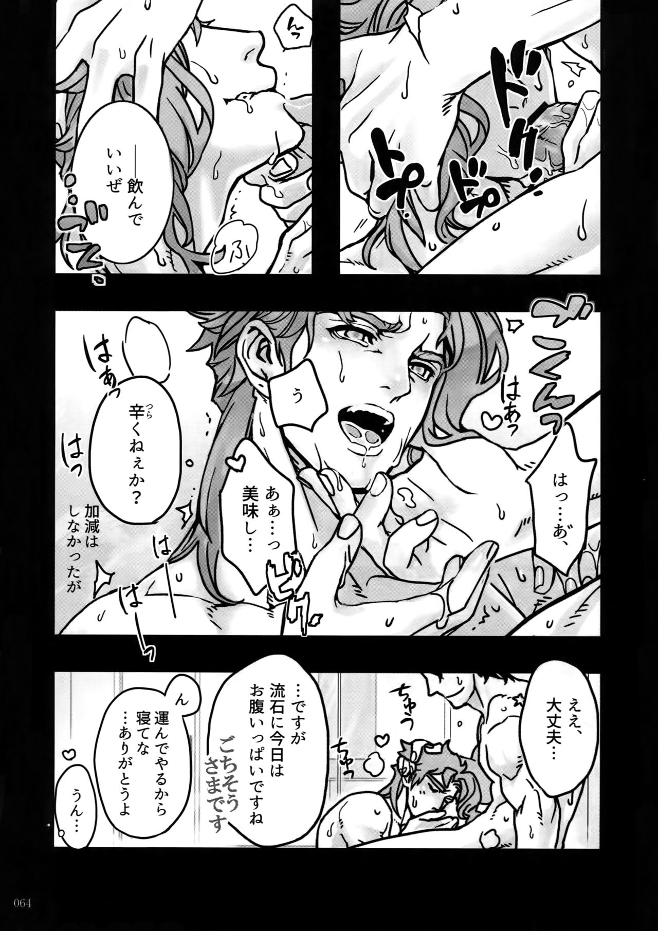 (ザ・ワールド7) [温度 (ぬるぬる)] ぬるぬる承花再録本 (ジョジョの奇妙な冒険)