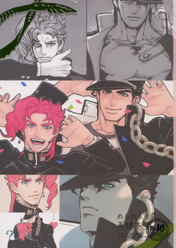 (ザ・ワールド7) [温度 (ぬるぬる)] ぬるぬる承花再録本 (ジョジョの奇妙な冒険)