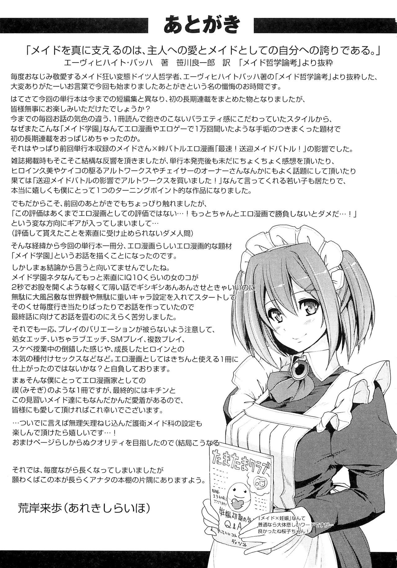 [荒岸来歩] メイド学園へようこそ！！