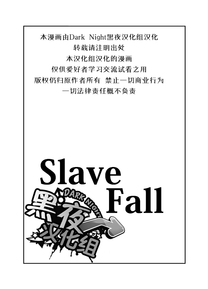 [anything (naop)] Slave Fall [中国翻訳]