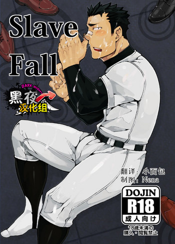 [anything (naop)] Slave Fall [中国翻訳]