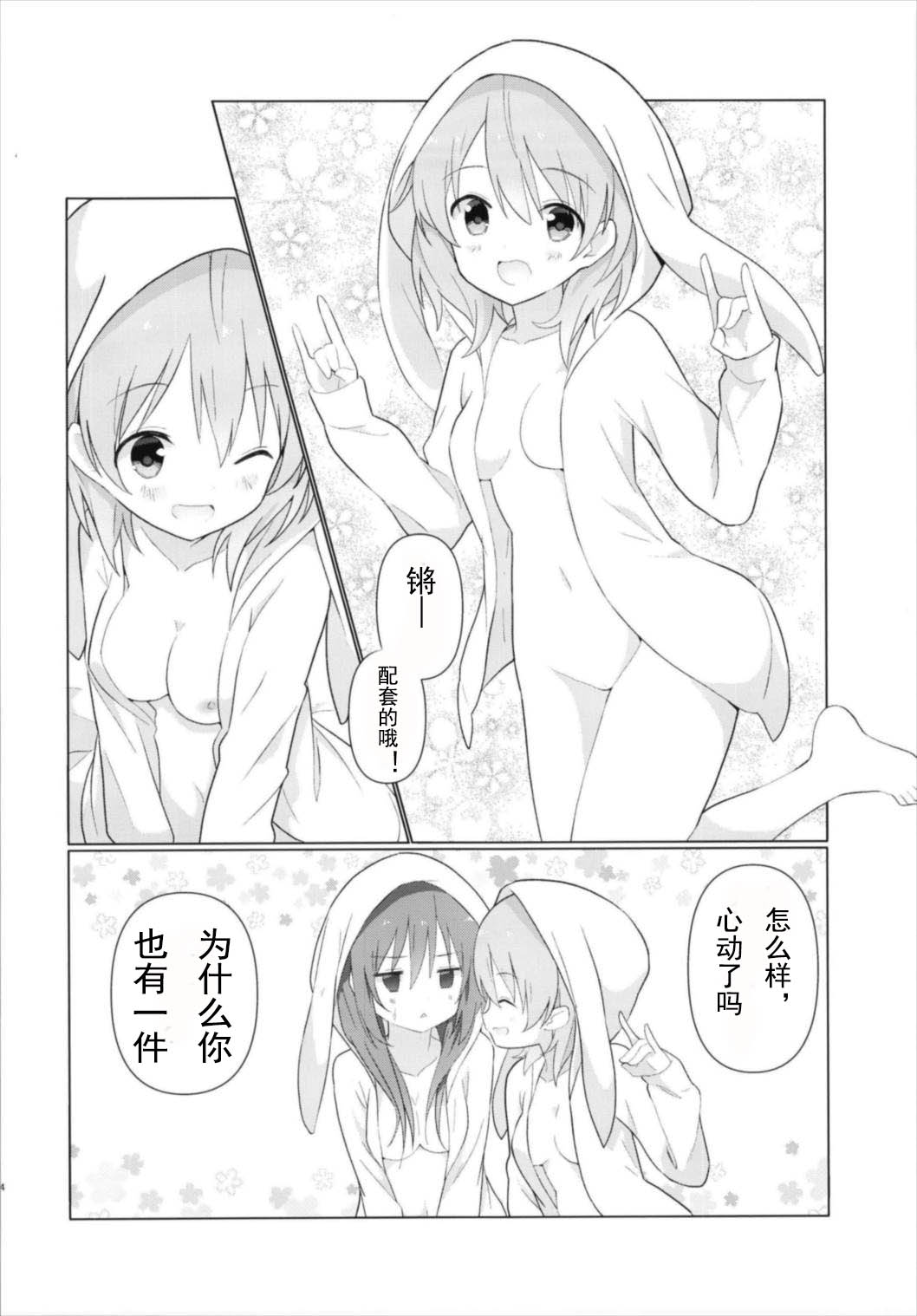 (C93) [vivid_dot (七草天音)] ココリゼで百合に目覚める本 (ご注文はうさぎですか?) [中国翻訳]