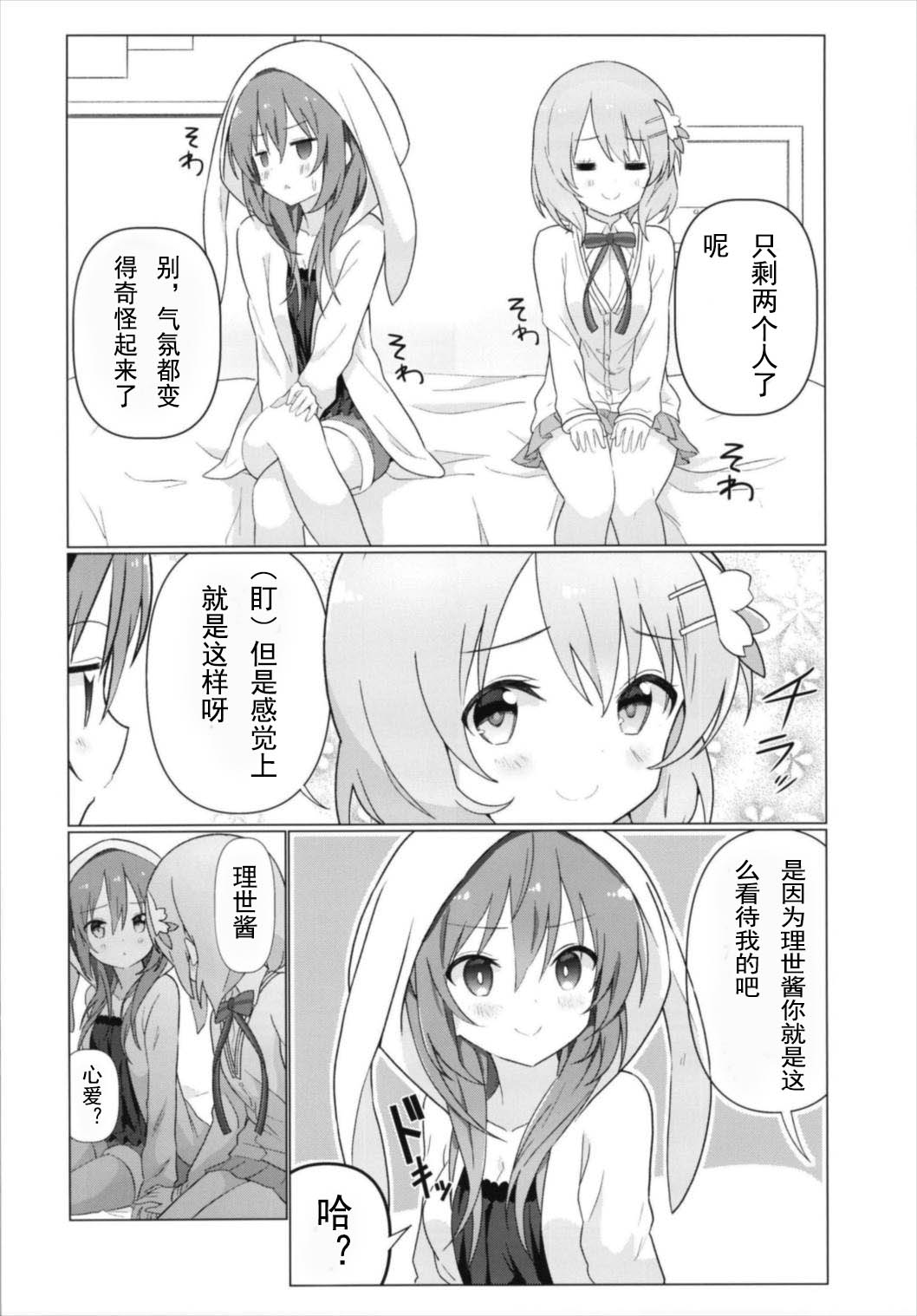 (C93) [vivid_dot (七草天音)] ココリゼで百合に目覚める本 (ご注文はうさぎですか?) [中国翻訳]