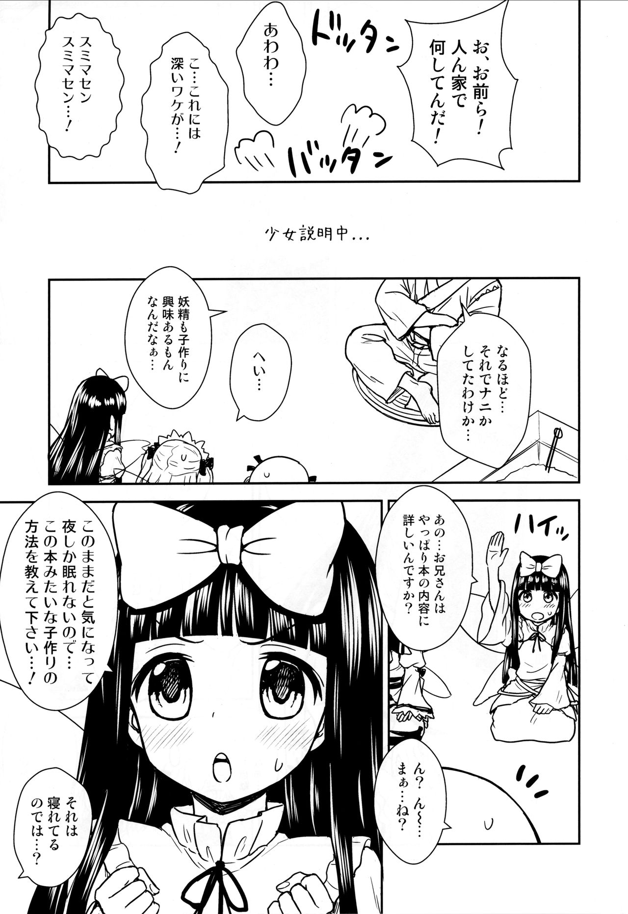 (C93) [110-GROOVE (イトウゆーじ)] 三妖精とお勉強会 (東方Project)