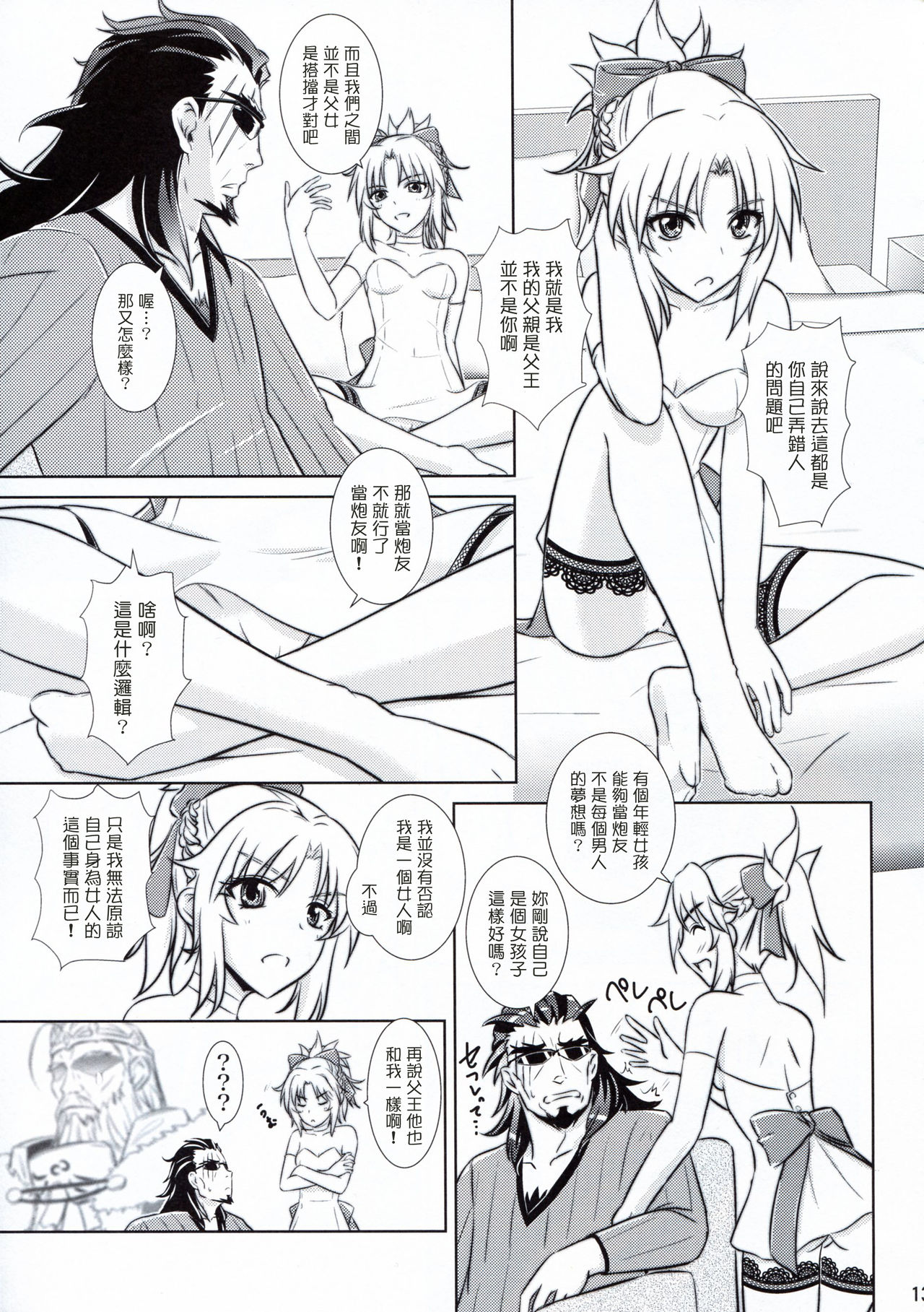 (C93) [なたくが行く! (Xanadu)] Like Father,Like Son (Fate/Apocrypha) [中国翻訳]