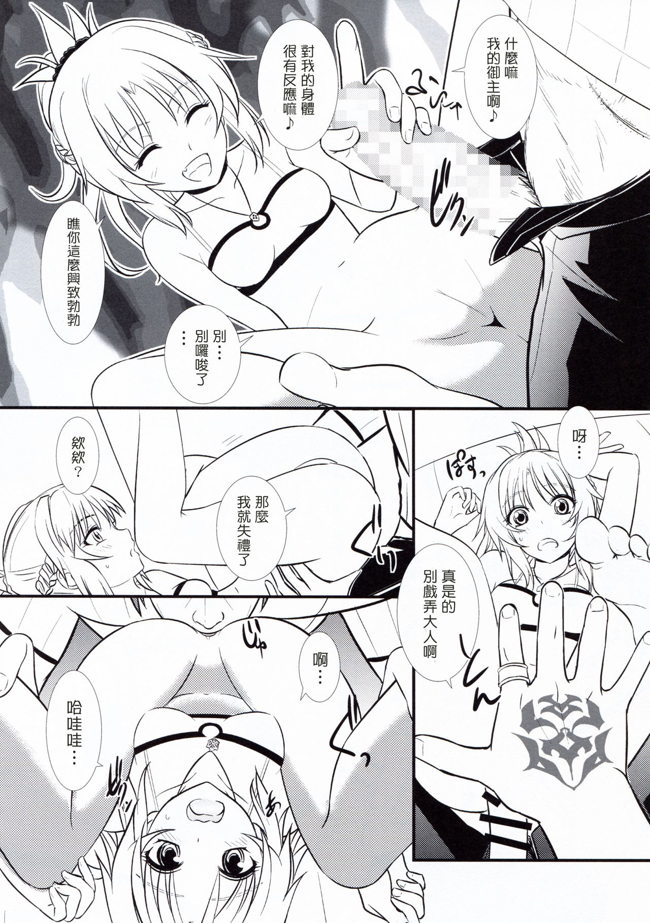 (C93) [なたくが行く! (Xanadu)] Like Father,Like Son (Fate/Apocrypha) [中国翻訳]