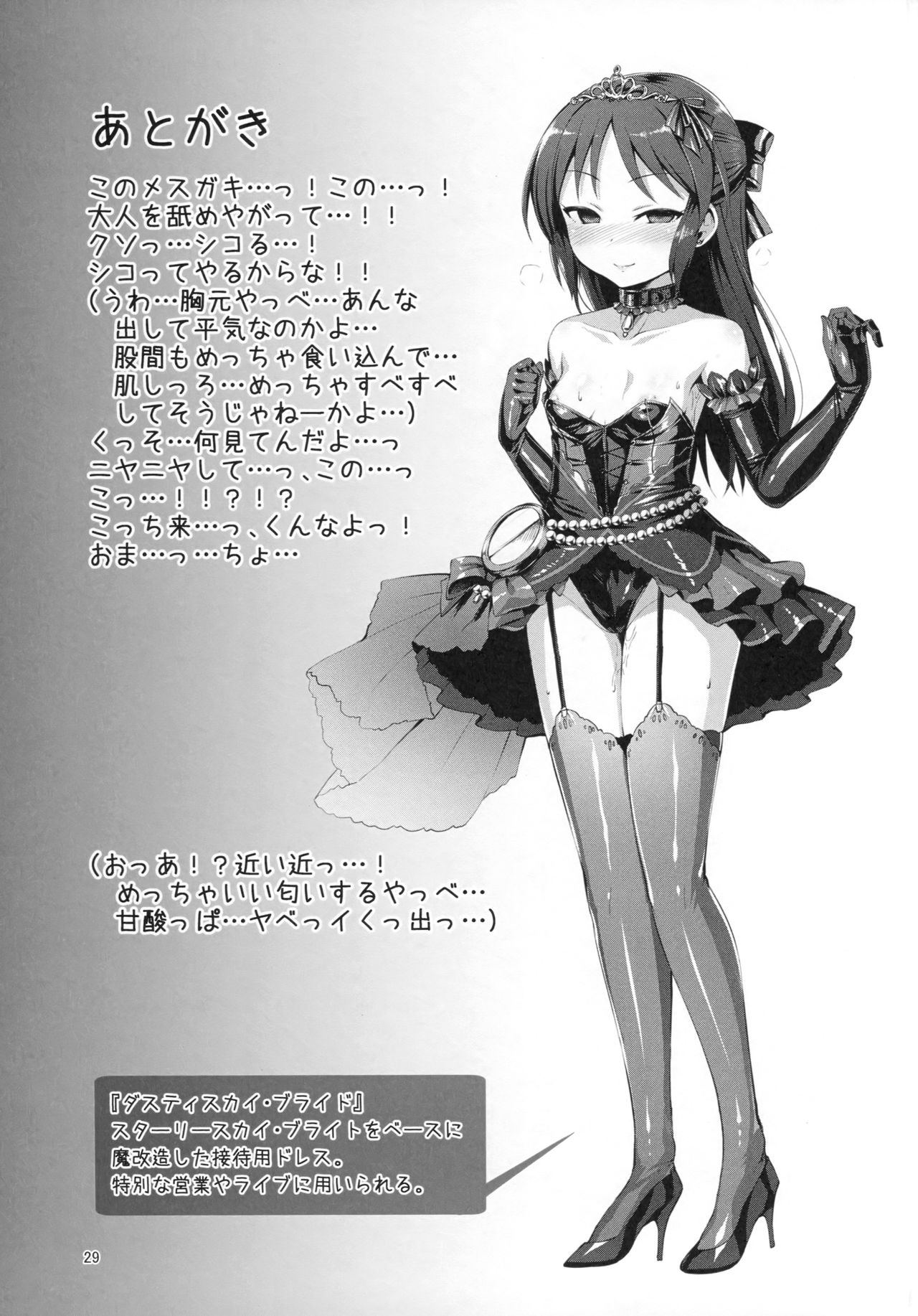 (C93) [Vパン'sエクスタシー (左藤空気)] immoral fact (アイドルマスターシンデレラガールズ)