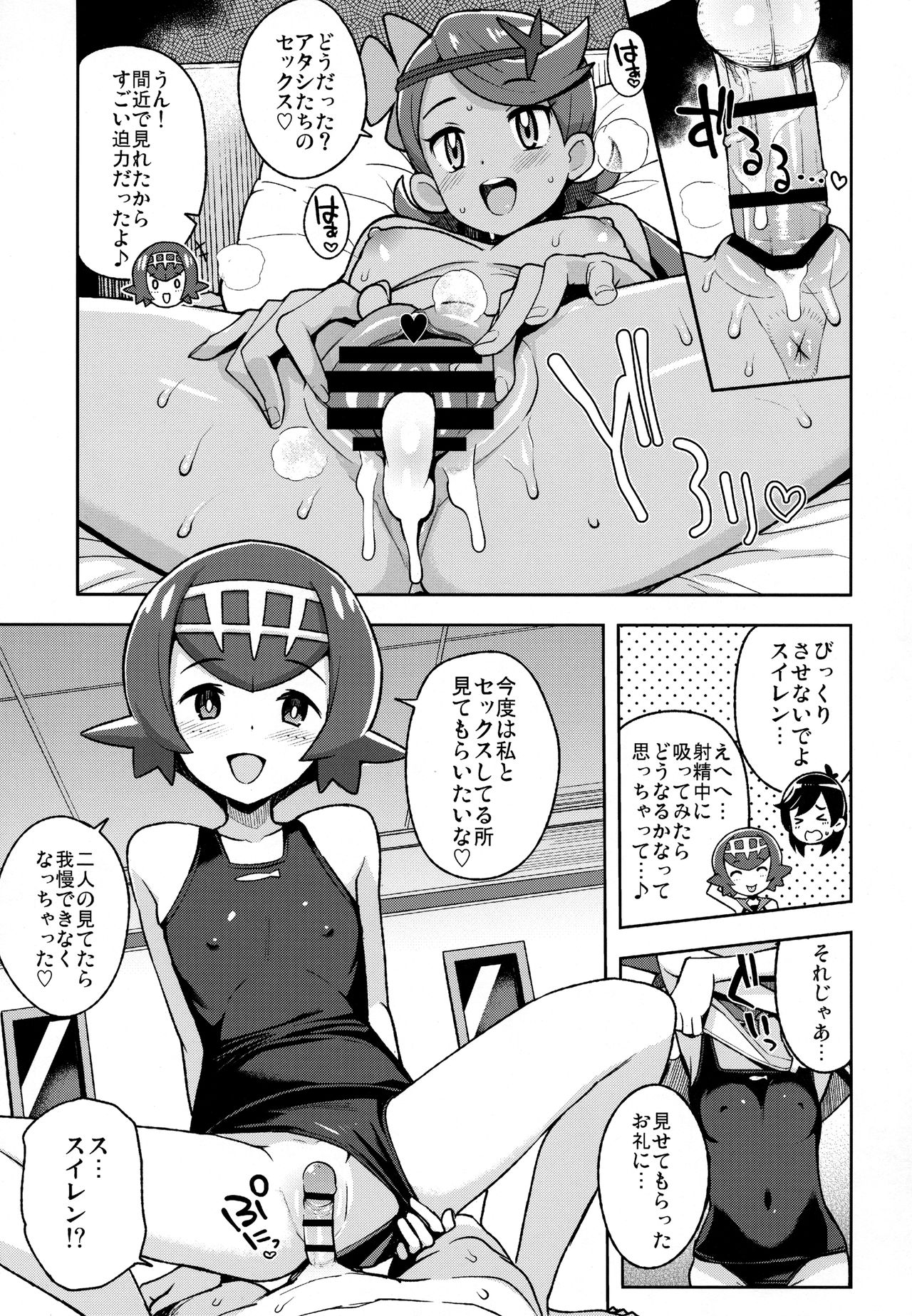 (C93) [フニフニラボ (たまごろー)] マオフレンズ2 (ポケットモンスター)