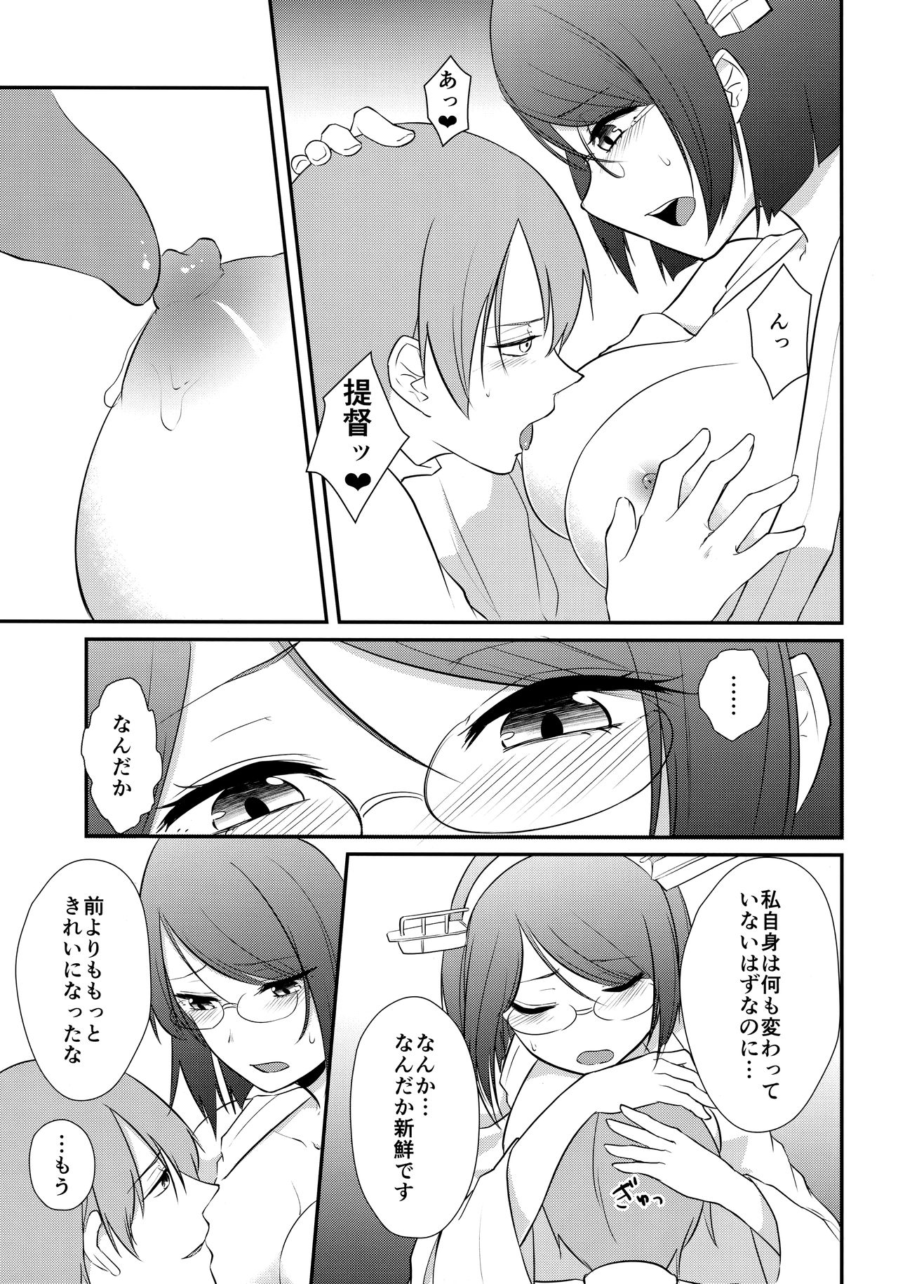 (C91) [おこめライス丼 (王林)] さむいふゆのあついよる (艦隊これくしょん -艦これ-)