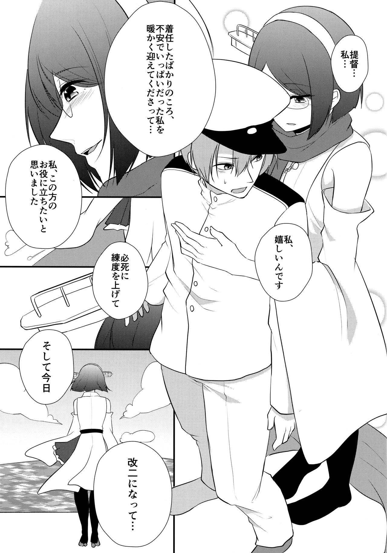 (C91) [おこめライス丼 (王林)] さむいふゆのあついよる (艦隊これくしょん -艦これ-)