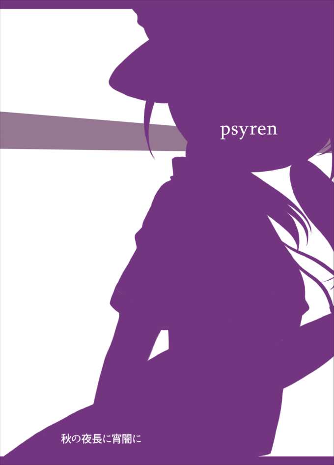 (C90) [秋の夜長に宵闇に (長月莉緒)] psyren (東方Project)