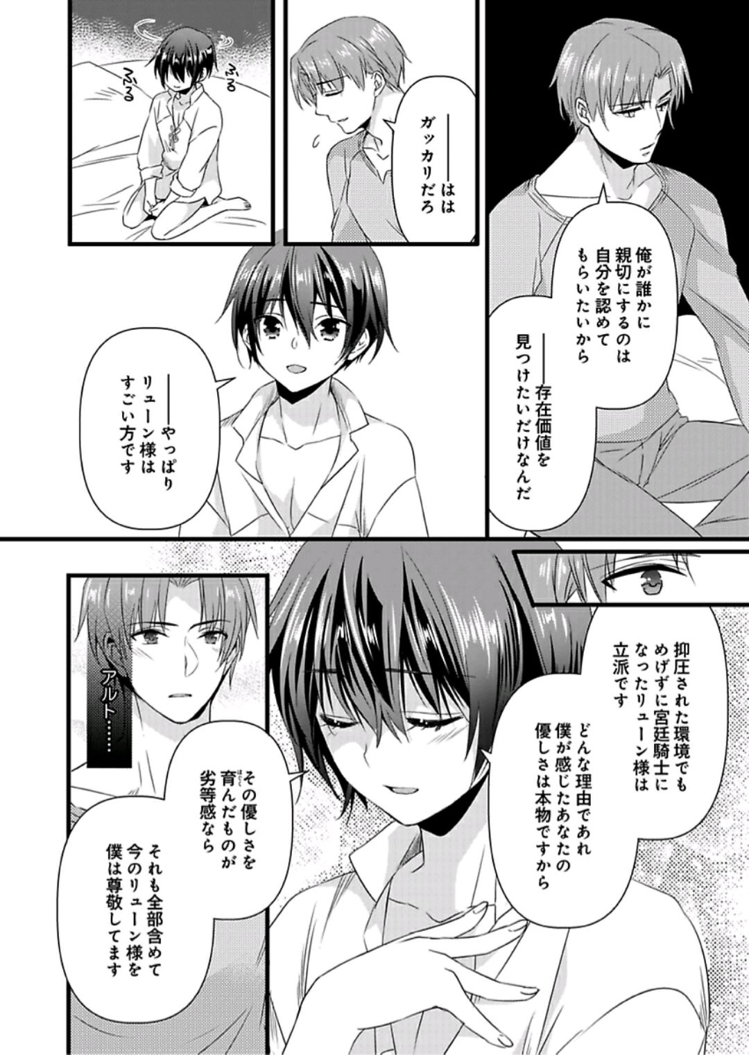 [やかん] 女体化した僕を騎士様達がねらってます ―男に戻る為には抱かれるしかありません！― 7