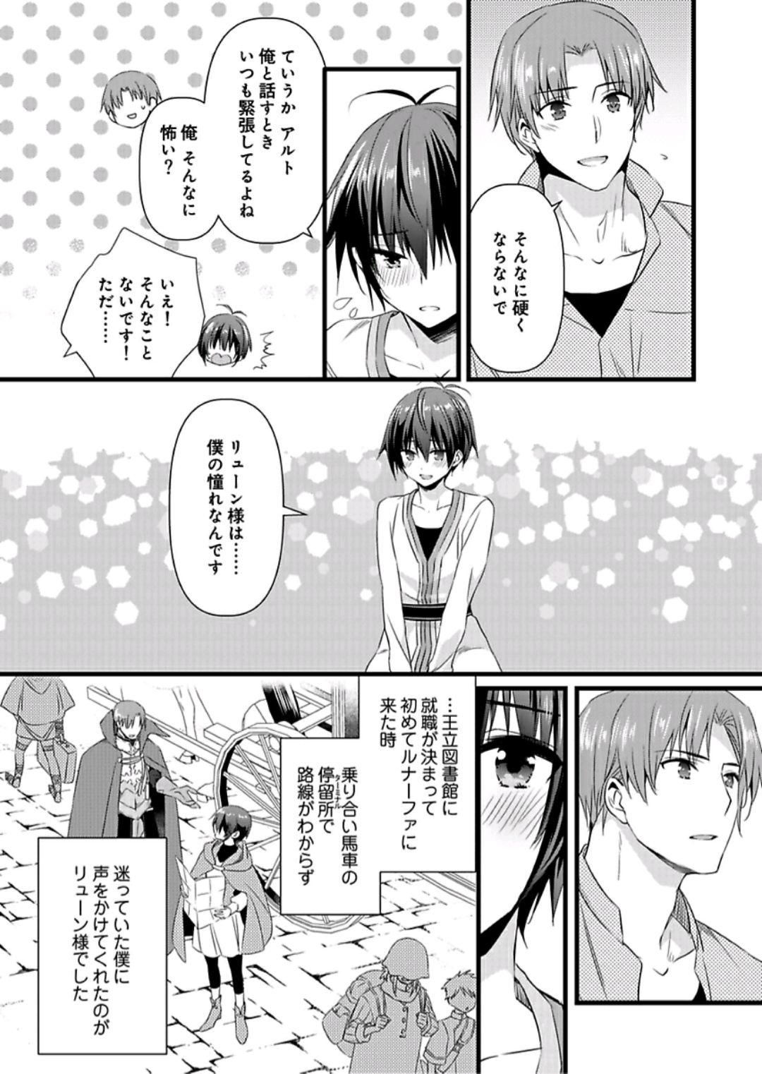 [やかん] 女体化した僕を騎士様達がねらってます ―男に戻る為には抱かれるしかありません！― 7