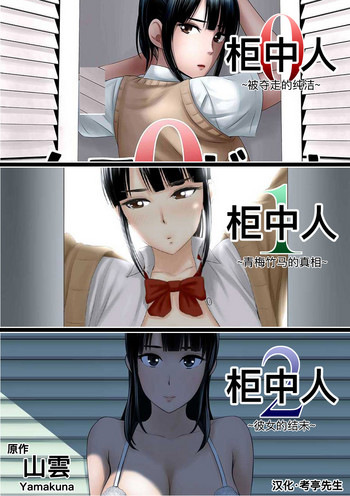 [山雲] クローゼット 0-2 [中国翻訳]