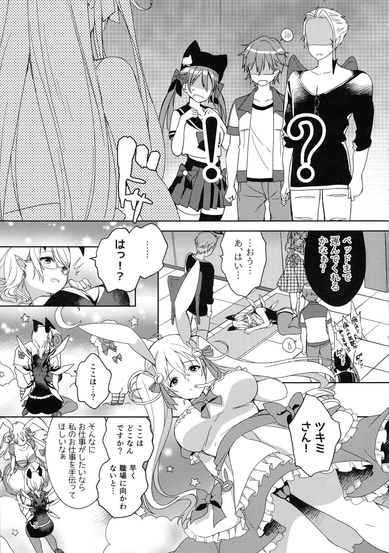 (C93) [あちゅむち (あちゅむち)] 閣下が極度睡眠でえっちな夢を見たようです (白猫プロジェクト)