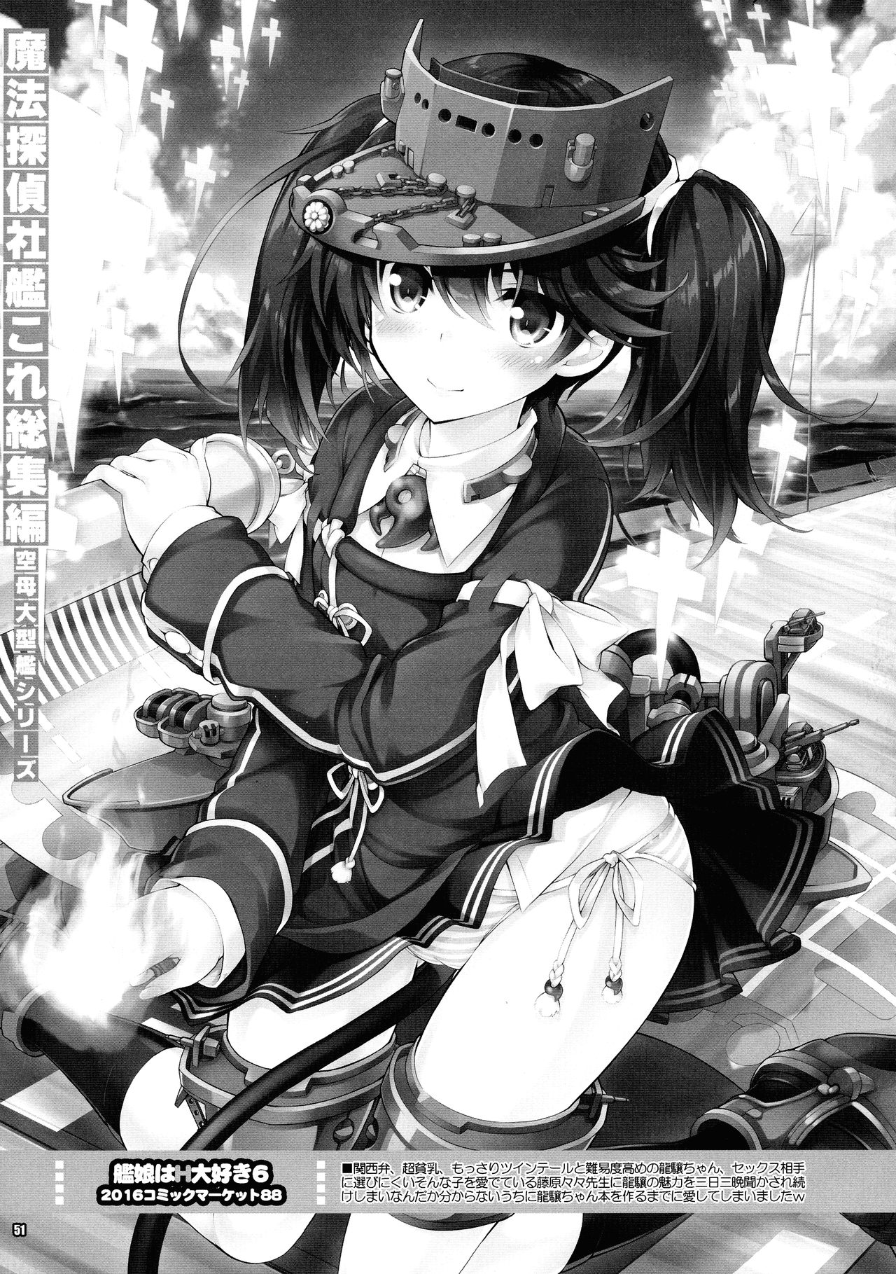 (C93) [魔法探偵社 (光姫満太郎)] 魔法探偵社艦これ総集編 (艦隊これくしょん -艦これ-)