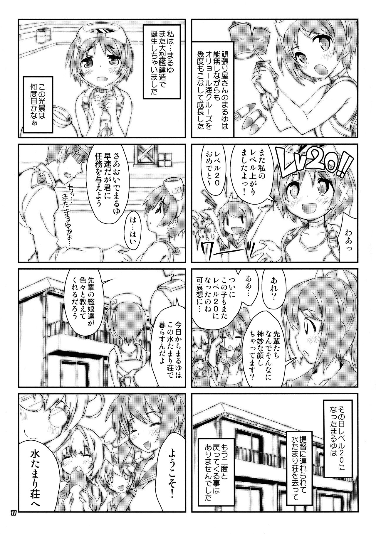 (C93) [魔法探偵社 (光姫満太郎)] 魔法探偵社艦これ総集編 (艦隊これくしょん -艦これ-)