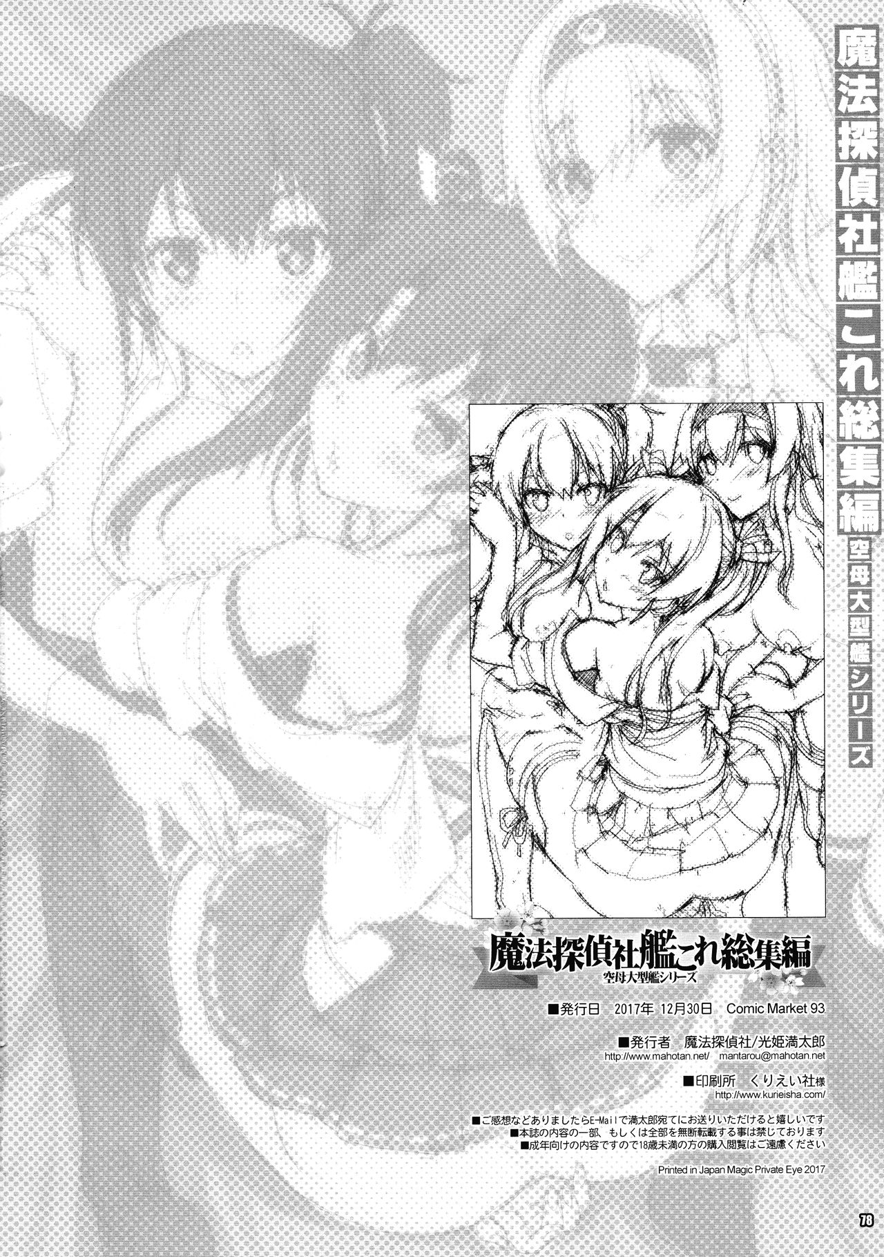 (C93) [魔法探偵社 (光姫満太郎)] 魔法探偵社艦これ総集編 (艦隊これくしょん -艦これ-)