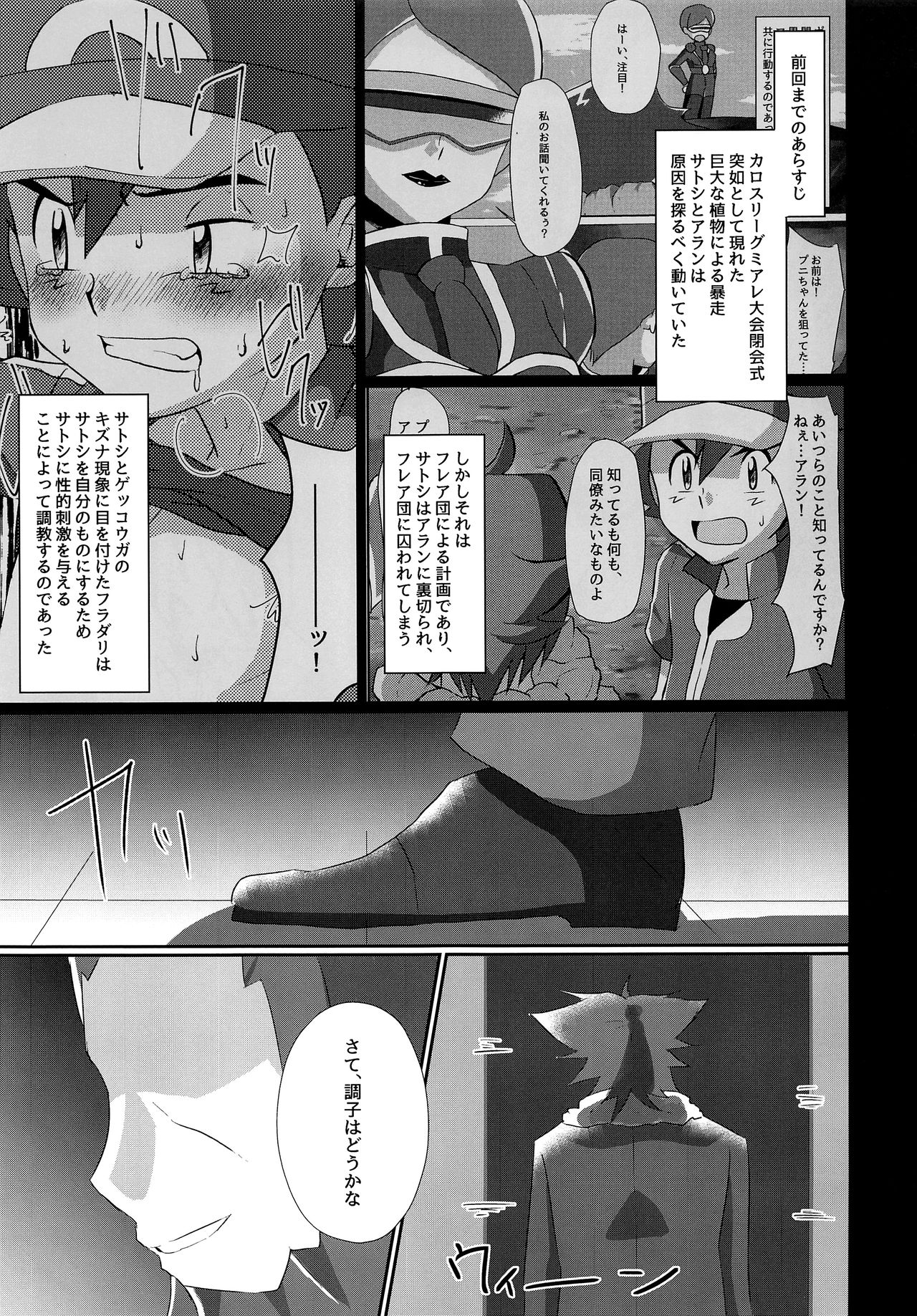 (チャレ！11) [ぺこ連盟 (アクアジェット☆こーすけ)] 衝撃サトシ対フラダリ!崩れゆく意志!! (ポケットモンスター X・Y)