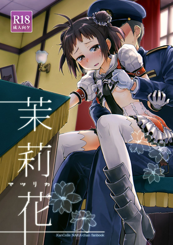 [はしくれ工房 (こう1)] 茉莉花 (艦隊これくしょん -艦これ-) [DL版]