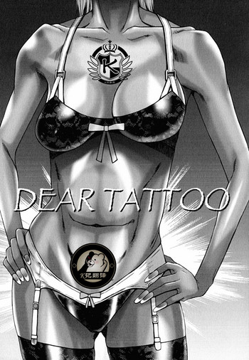[くれいちろう] DEAR TATTOO (黒淫 ～BLACK HUNT～) [中国翻訳]