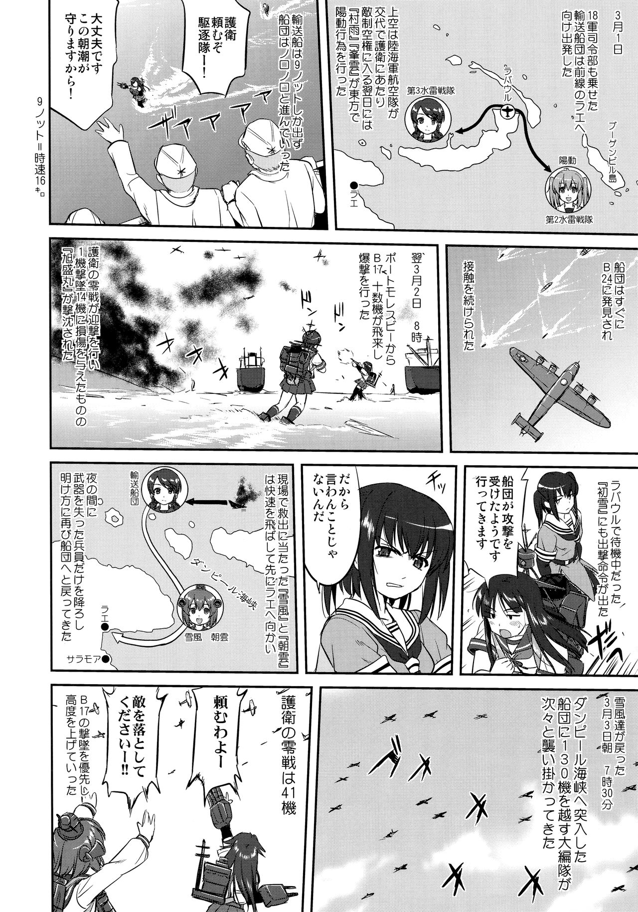 (C91) [蛸壷屋 (TK)] テートクの決断 ラバウル1943 (艦隊これくしょん -艦これ-)