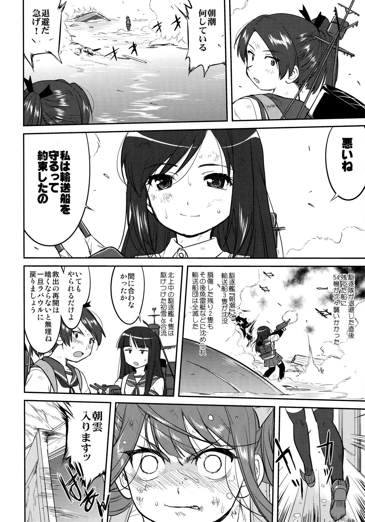 (C91) [蛸壷屋 (TK)] テートクの決断 ラバウル1943 (艦隊これくしょん -艦これ-)