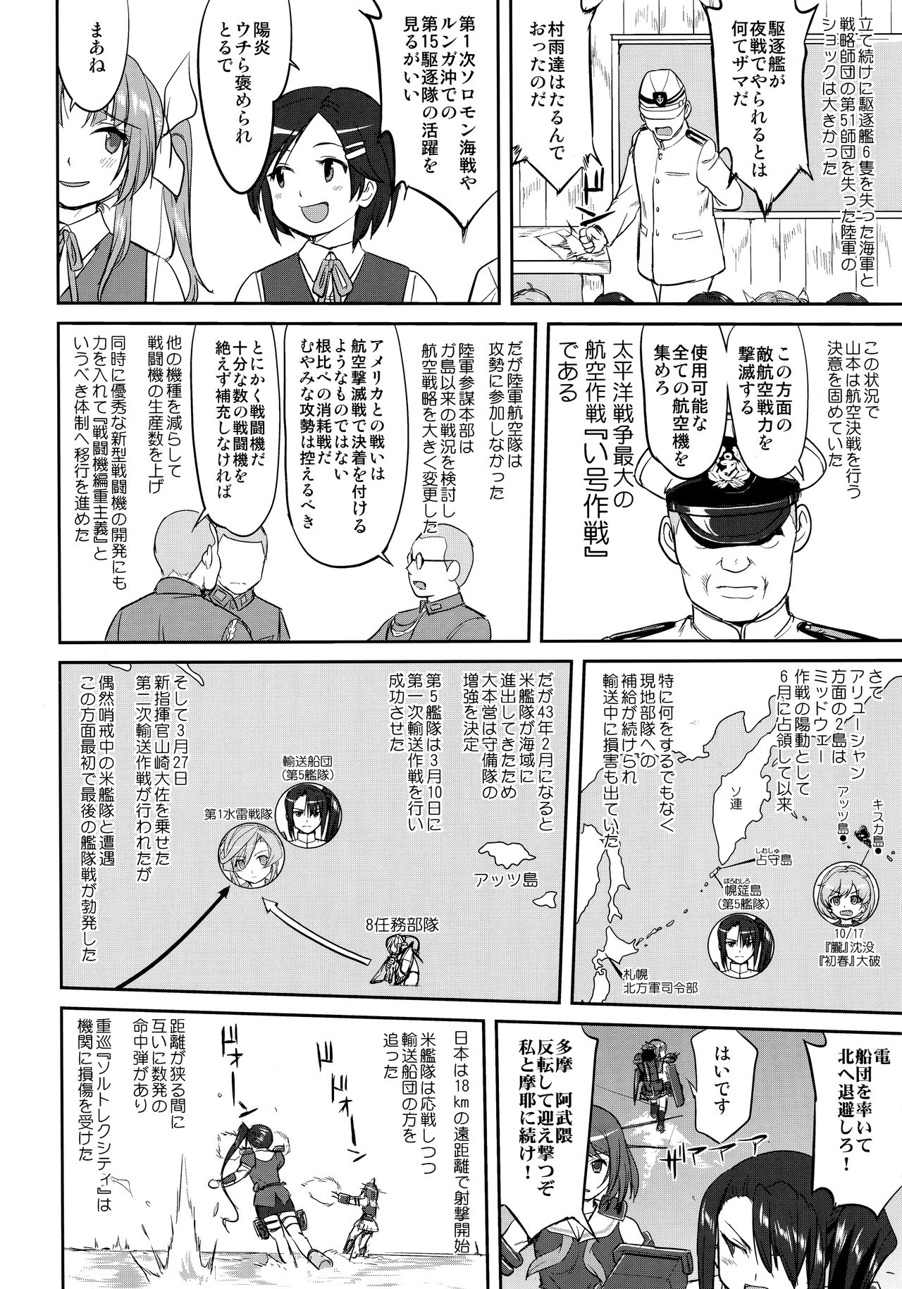 (C91) [蛸壷屋 (TK)] テートクの決断 ラバウル1943 (艦隊これくしょん -艦これ-)