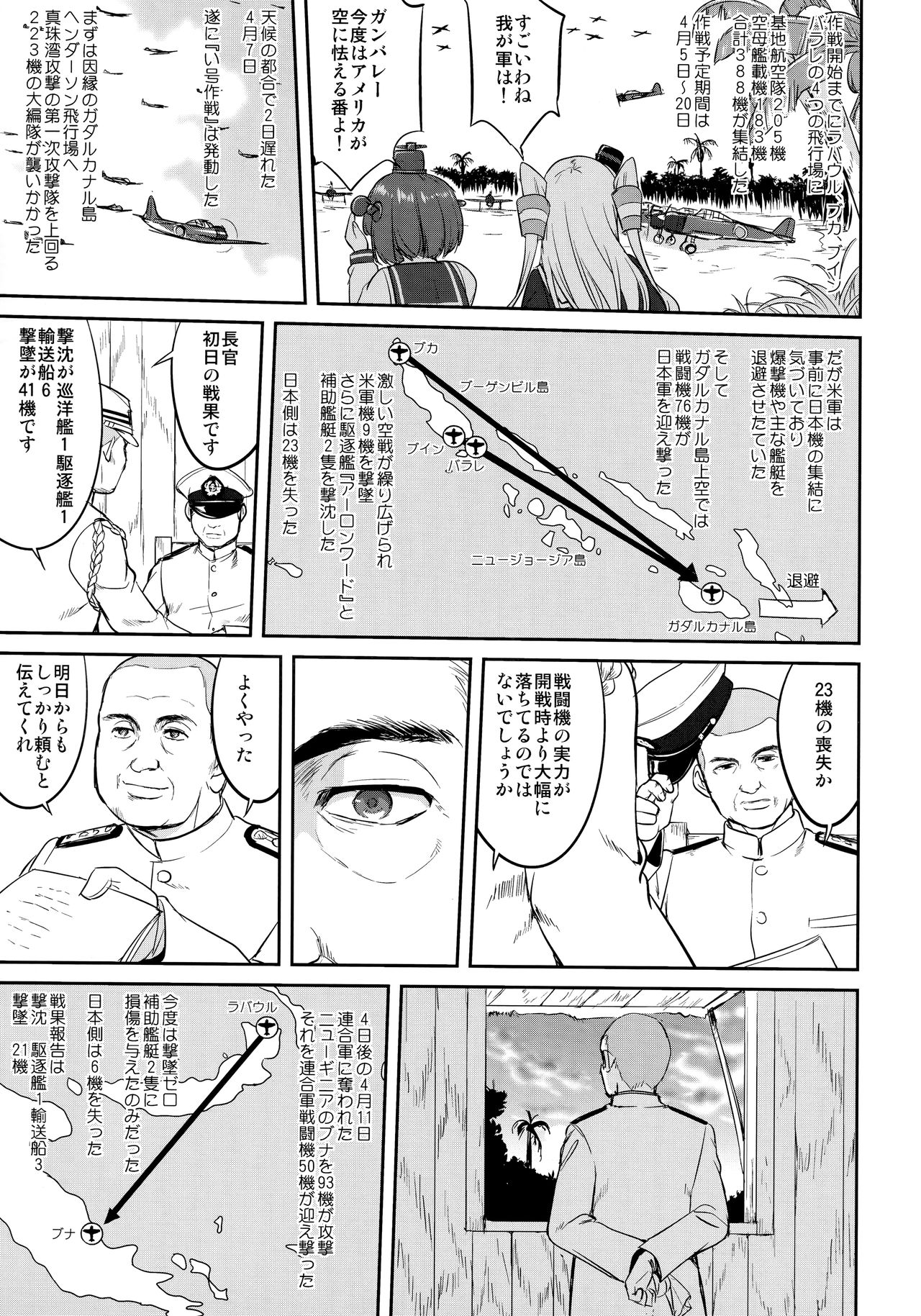 (C91) [蛸壷屋 (TK)] テートクの決断 ラバウル1943 (艦隊これくしょん -艦これ-)