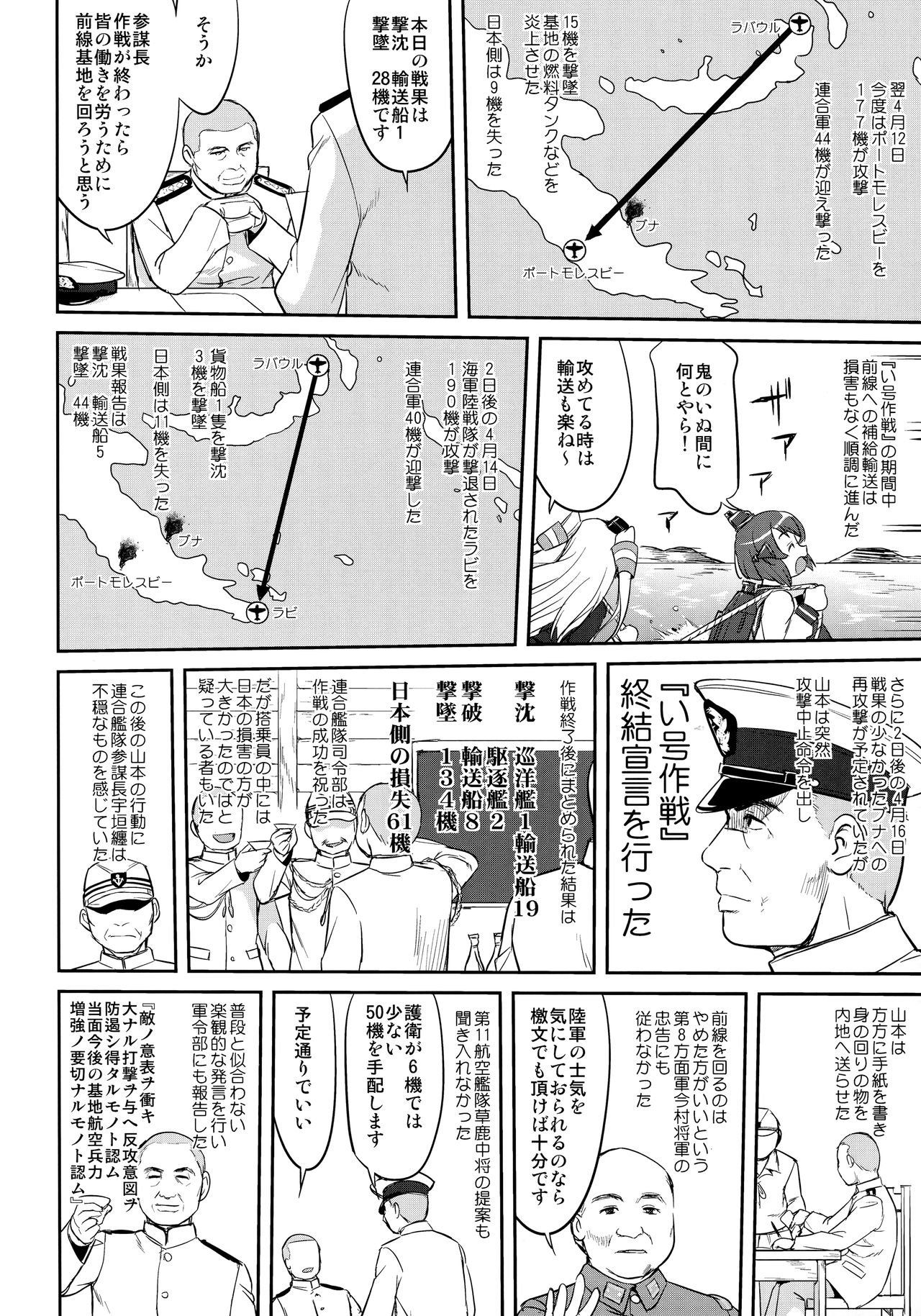 (C91) [蛸壷屋 (TK)] テートクの決断 ラバウル1943 (艦隊これくしょん -艦これ-)