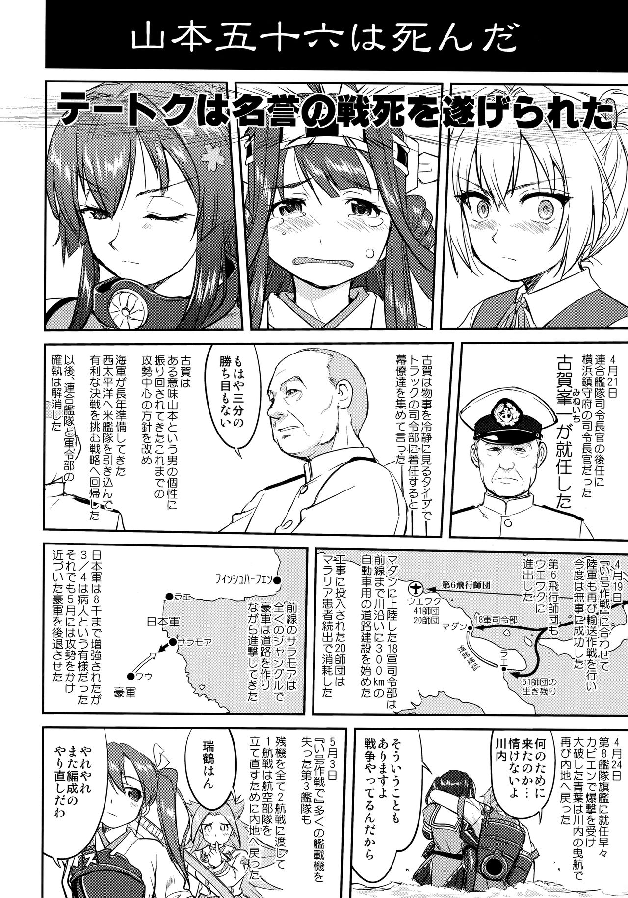 (C91) [蛸壷屋 (TK)] テートクの決断 ラバウル1943 (艦隊これくしょん -艦これ-)