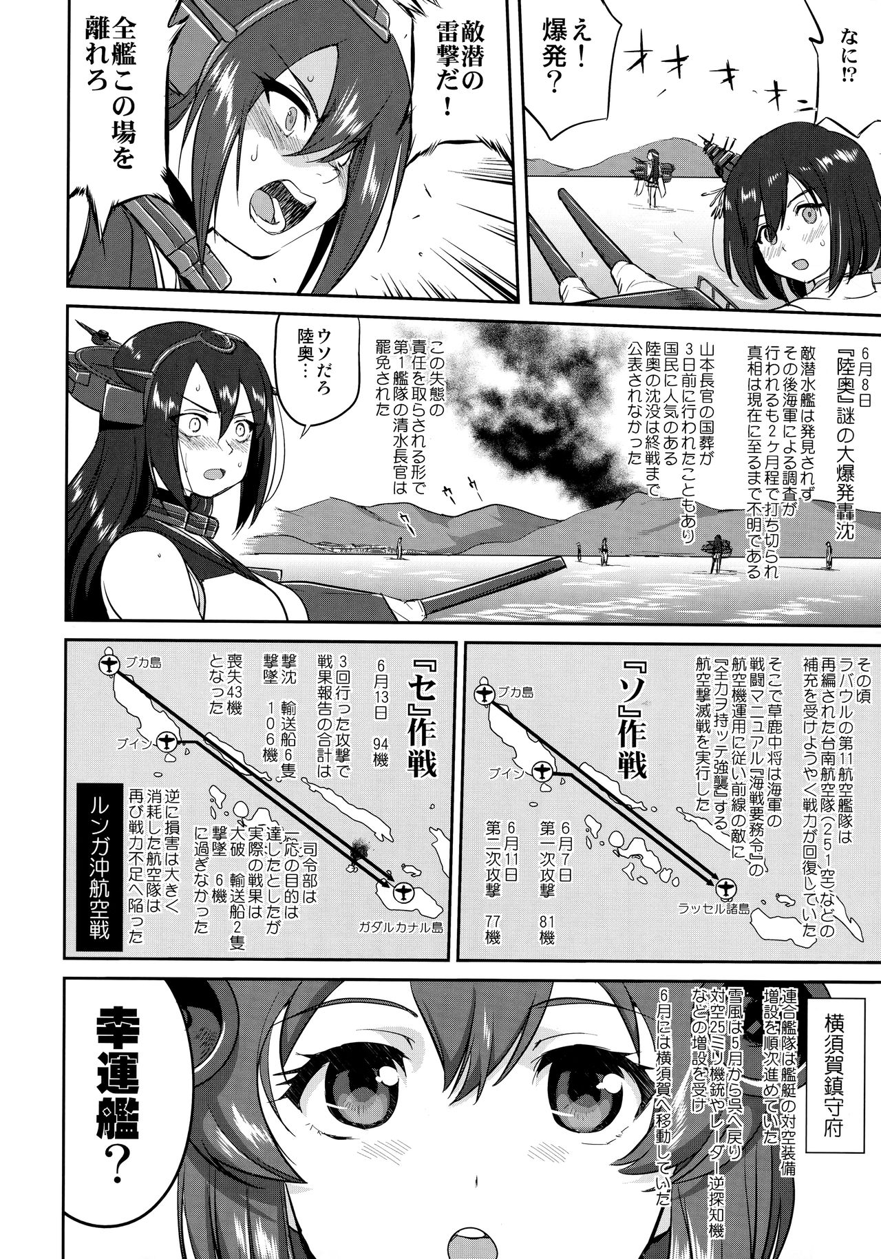 (C91) [蛸壷屋 (TK)] テートクの決断 ラバウル1943 (艦隊これくしょん -艦これ-)