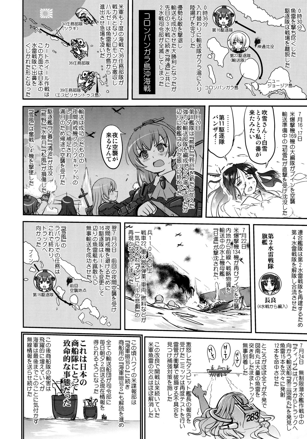 (C91) [蛸壷屋 (TK)] テートクの決断 ラバウル1943 (艦隊これくしょん -艦これ-)