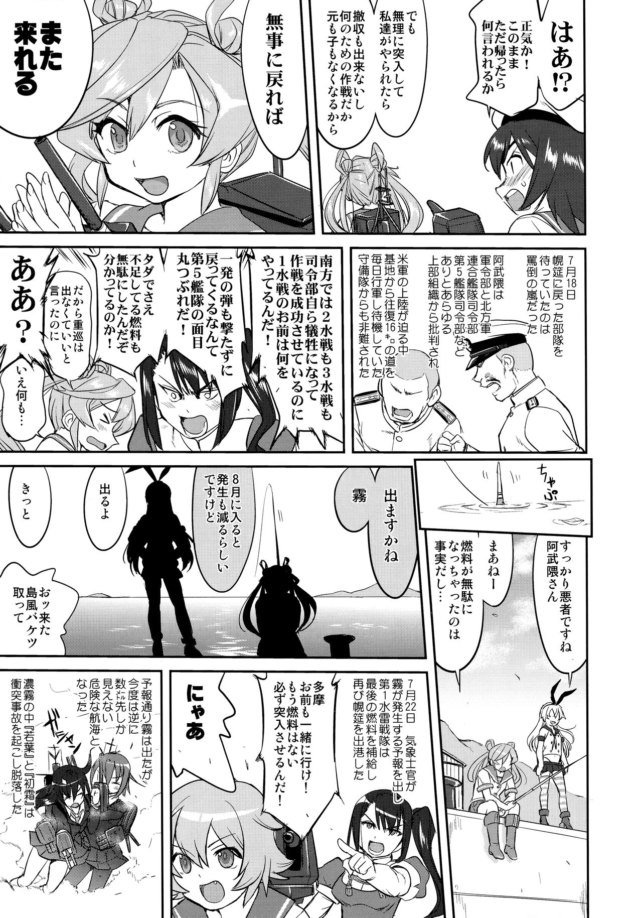 (C91) [蛸壷屋 (TK)] テートクの決断 ラバウル1943 (艦隊これくしょん -艦これ-)