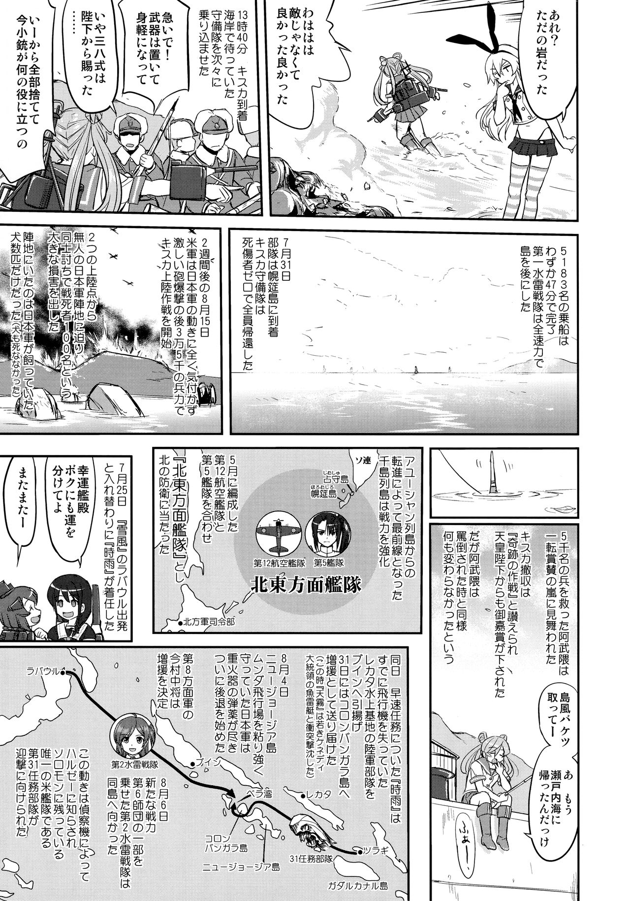 (C91) [蛸壷屋 (TK)] テートクの決断 ラバウル1943 (艦隊これくしょん -艦これ-)