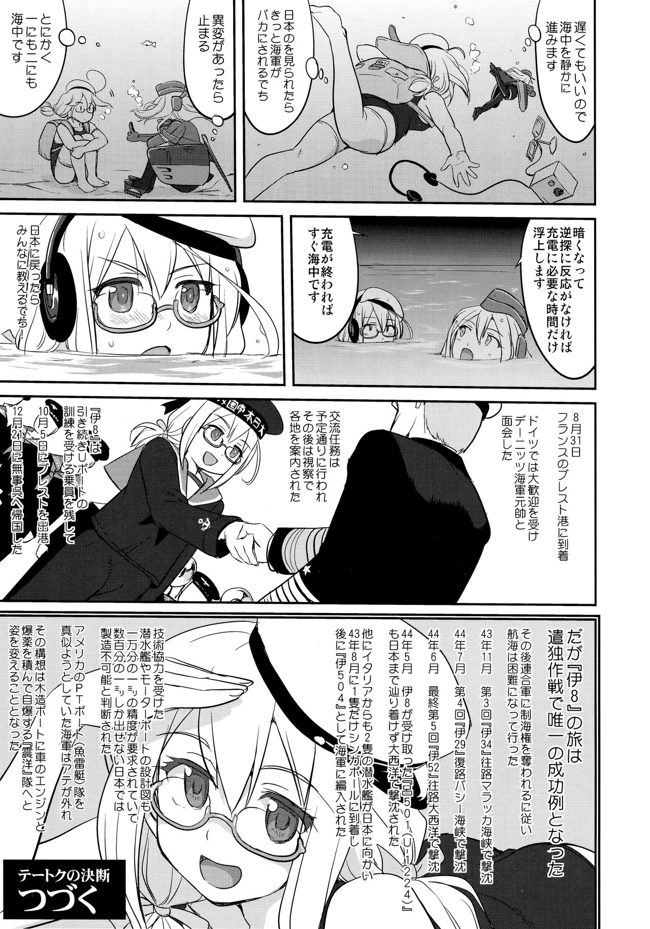 (C91) [蛸壷屋 (TK)] テートクの決断 ラバウル1943 (艦隊これくしょん -艦これ-)
