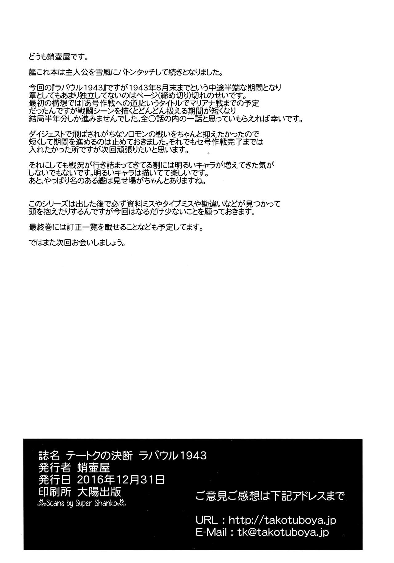 (C91) [蛸壷屋 (TK)] テートクの決断 ラバウル1943 (艦隊これくしょん -艦これ-)