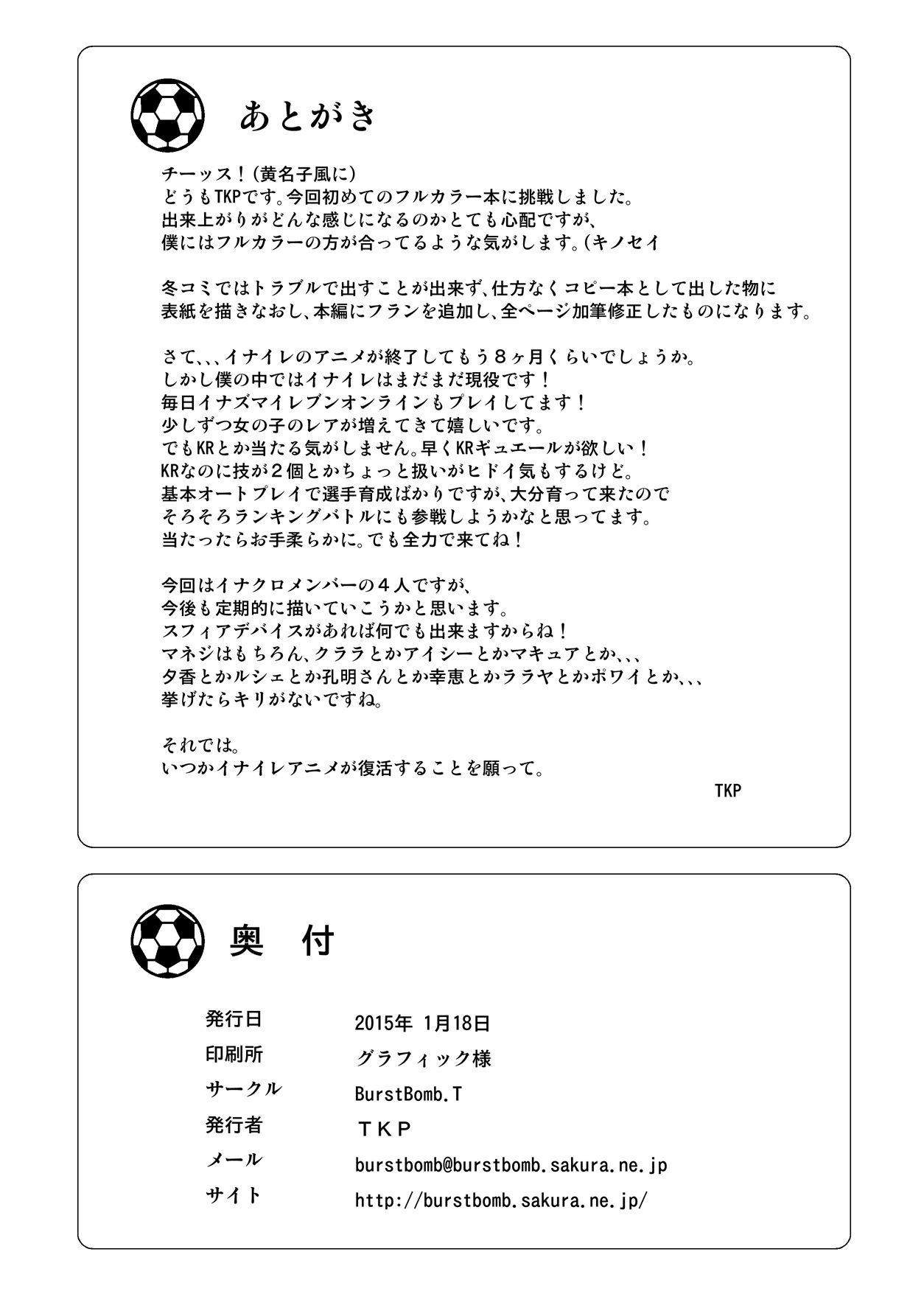 [BurstBomb.T (TKP)] ガールズイレブン (イナズマイレブン) [DL版]